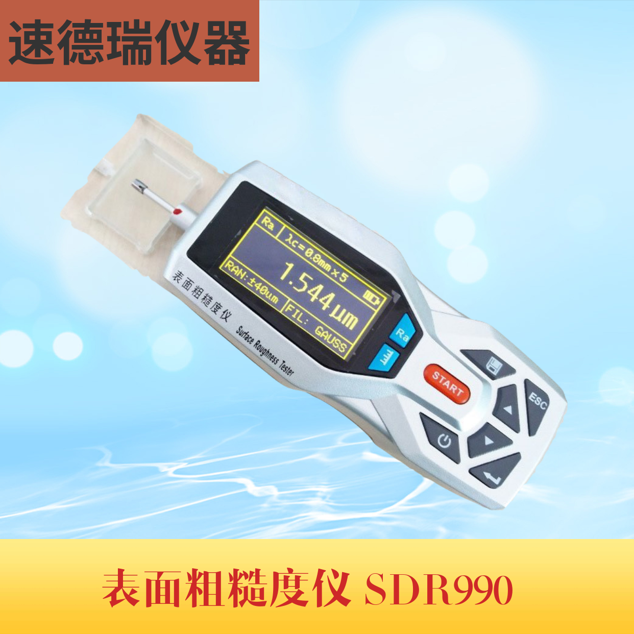 表面粗糙度儀 SDR990