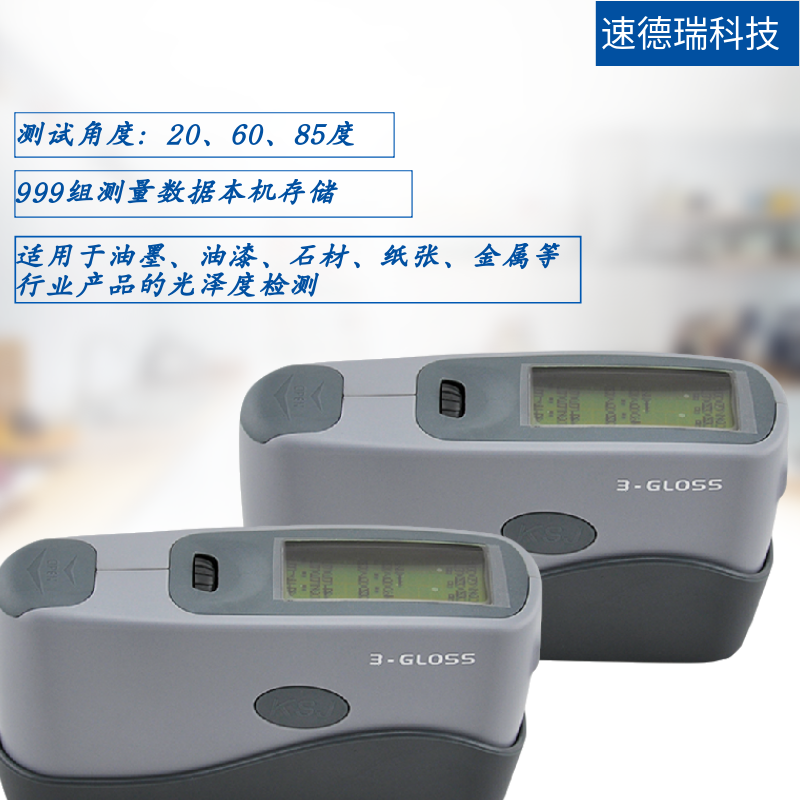 MG268-F2 多角度光澤度儀