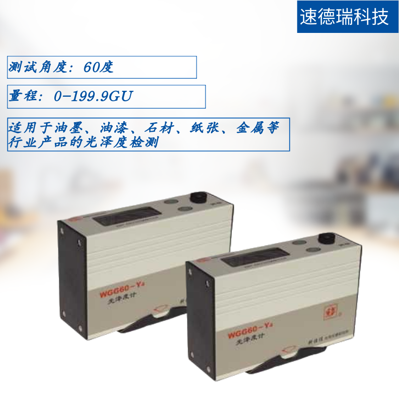 光澤度儀WGG60-Y4