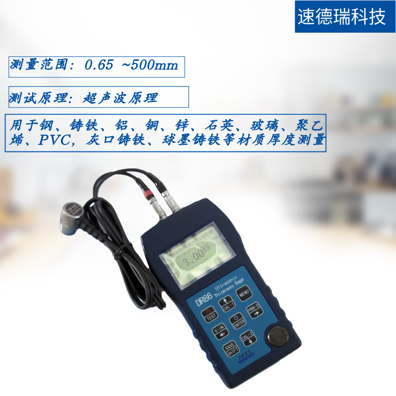 DR86 超聲波測厚儀