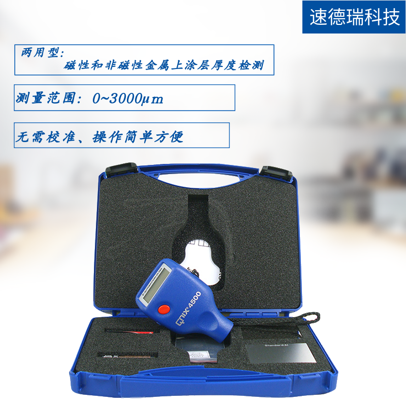 兩用膜厚儀 德國尼克斯4500