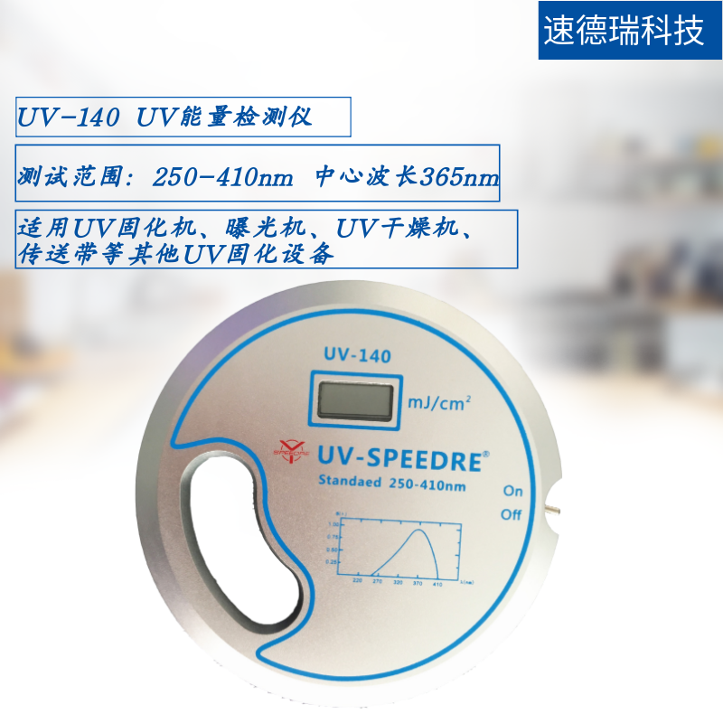 手柄式紫外能量檢測(cè)儀 UV-140