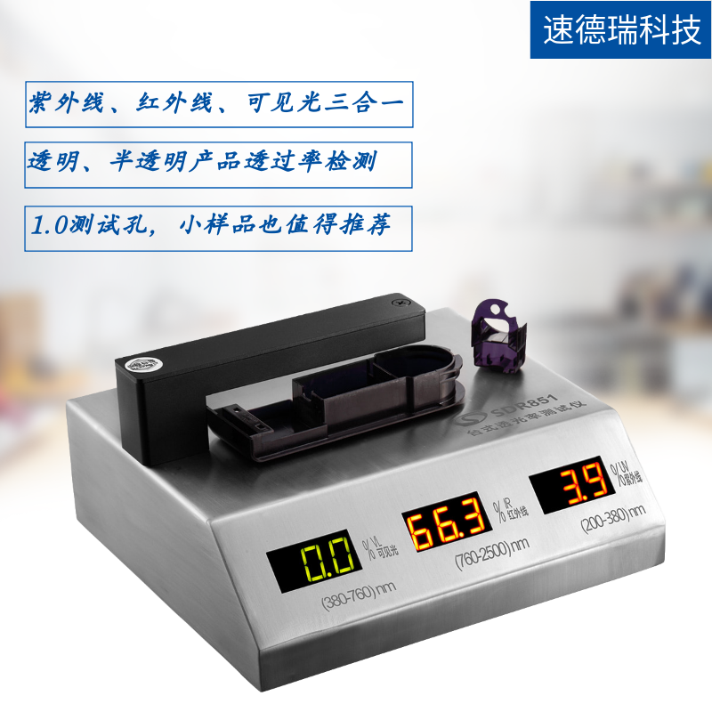 臺式透光率測試儀 SDR851