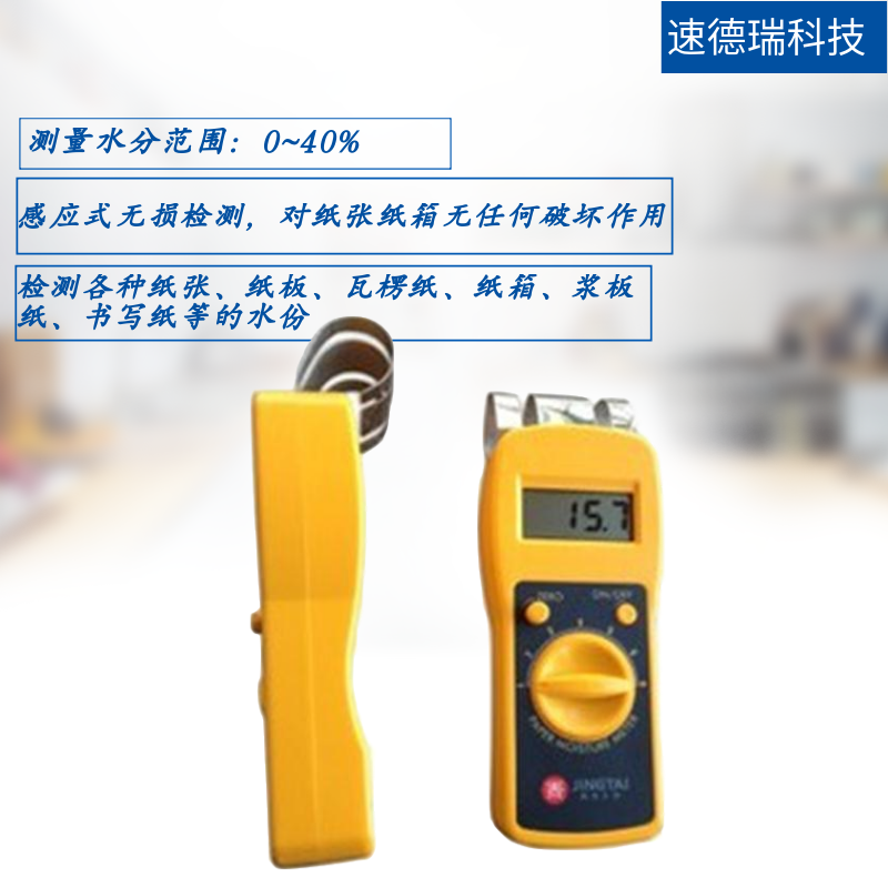 JT-X1感應(yīng)式紙張水分測定儀