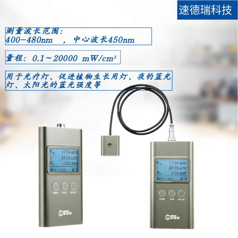 SDR420L 藍(lán)光輻照計(jì)
