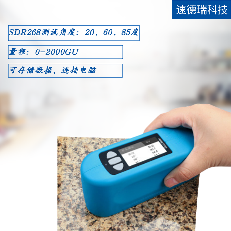 SDR268三角度光澤度檢測儀