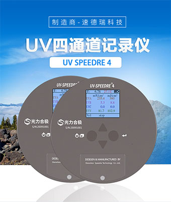 紫外輻照計(jì)與輻照度的含義？