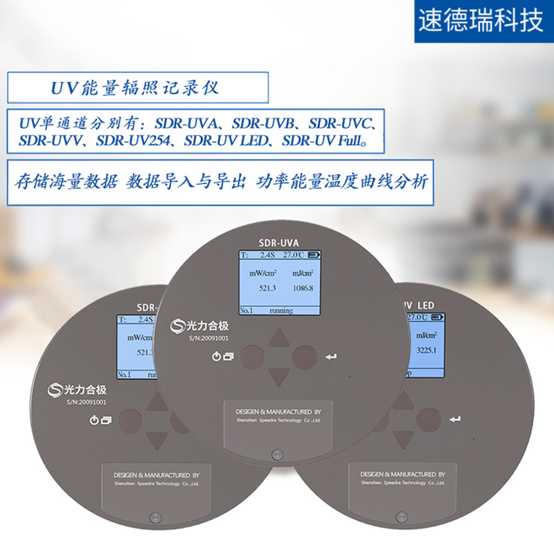 UV-SPEEDRE系列 單通道UV能量計(jì)