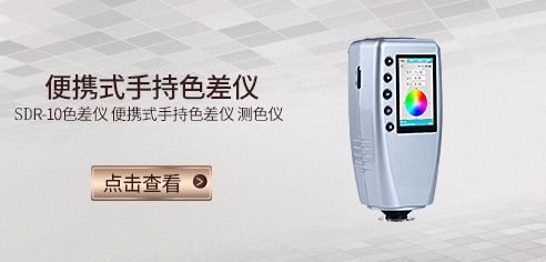 關(guān)于便捷式色差儀的使用方法？