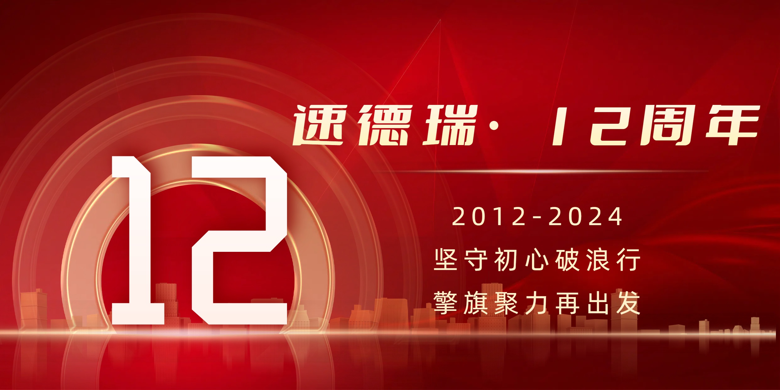 祝：速德瑞12周歲生日快樂！